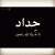 member baqerali33