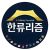 member Hallyurism