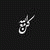 ibrahim_ah4 profile picture