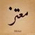 member moutaz_ibr
