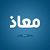 member muazsalah9