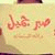member nader_hega