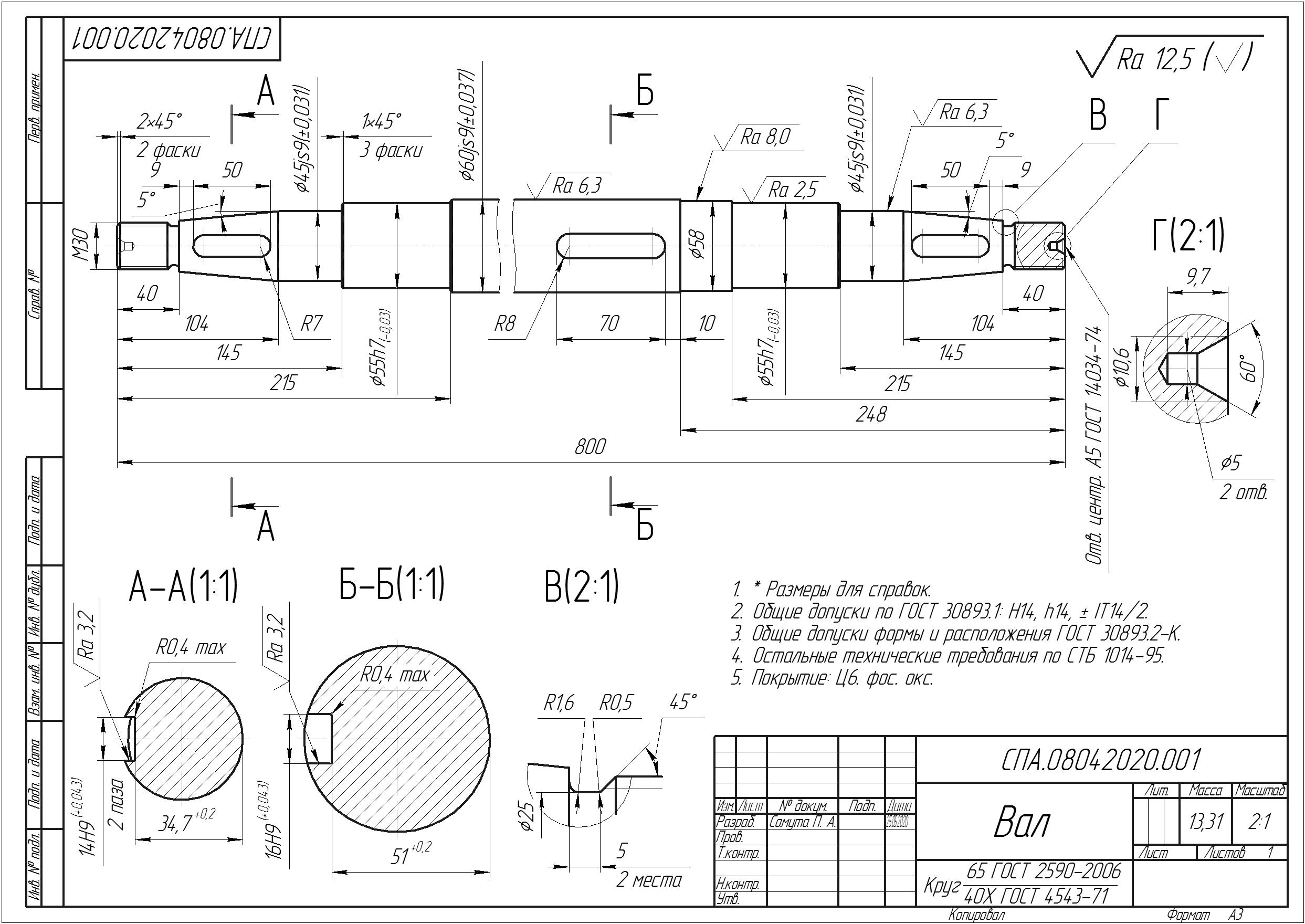 SPA.08042020.001 - Shaft.jpg