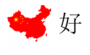 好-hǎo-hào.png