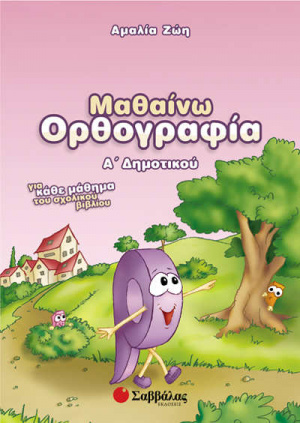 Mathainoorthografiab.jpg