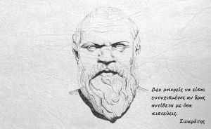 Filosofia-tou-Sokrati.jpg