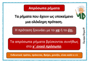 Afisa-aprosopa-rimata-e-dimotikou-jpn.png