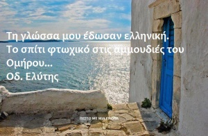 ΠΕΣΤΟ ΜΕ ΜΙΑ ΕΙΚΟΝΑ,ΕΛΥΤΗΣ.jpg