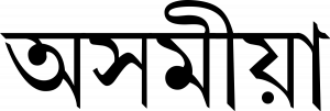 Assamese-Language-PolyglotClub.png