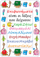 Ancient Greek Interjections