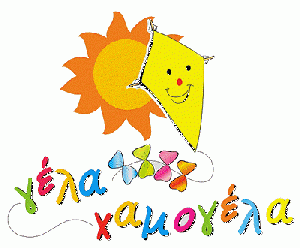 Χαμογέλα.gif