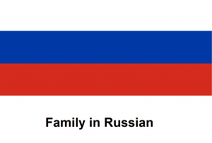 Family in Russian