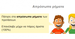 Podilato98-vreite-ta-aprosopa-rimata-inschool.gr.PNG