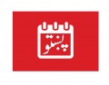 Pashto-calendar.jpg