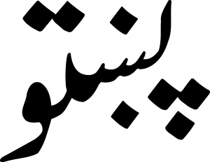Pashto-Language-PolyglotClub.png
