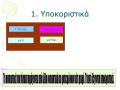 1.+Υποκοριστικά+Γιάννης.+Γιαννάκης.+γατάκι.+γατί..jpg