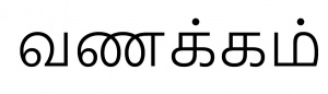 Hello-in-tamil-polyglotclub.jpg