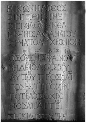 Lossy-page1-411px-Seikilos2.tif.jpg
